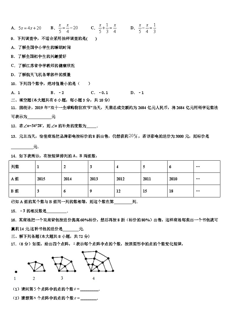 2026届广东省东莞中学数学七年级第一学期期末检测模拟试题含解析第2页