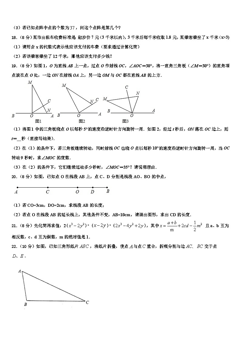 2026届广东省东莞中学数学七年级第一学期期末检测模拟试题含解析第3页