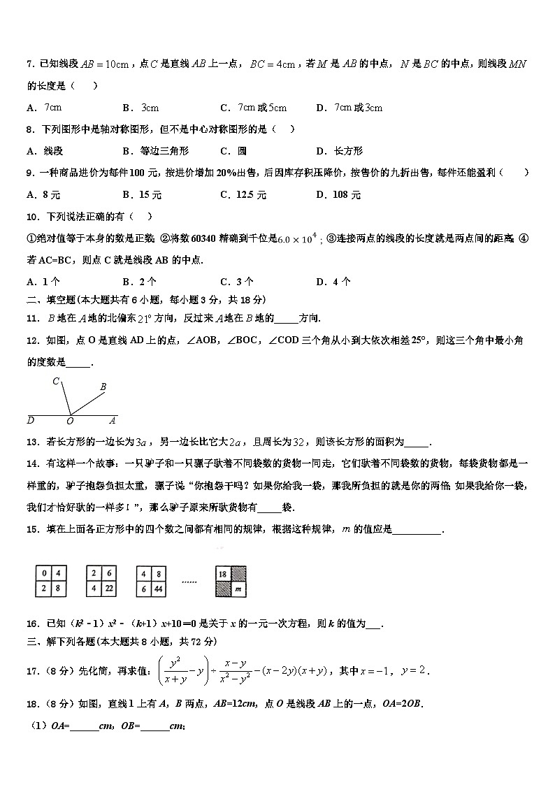 2026届广东省佛山市禅城区数学七年级第一学期期末达标检测模拟试题含解析第2页