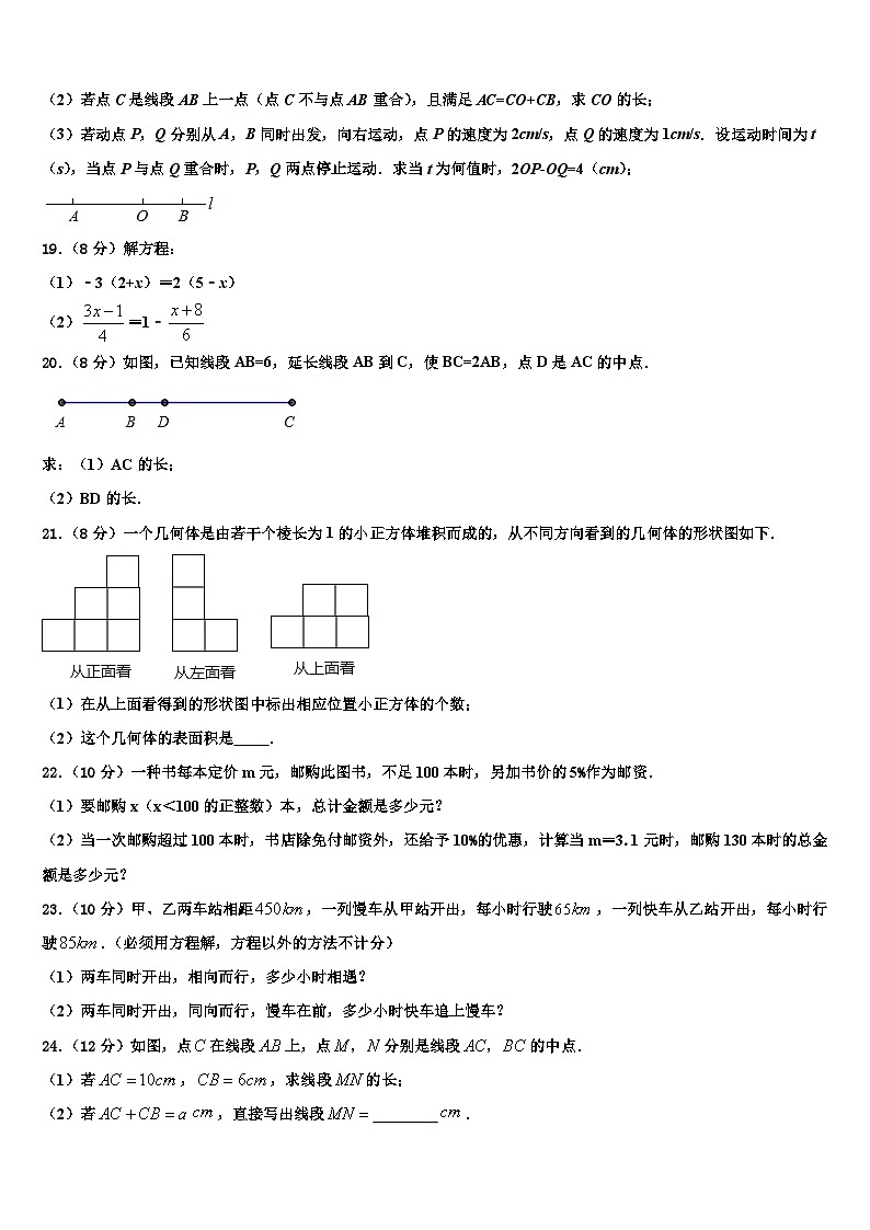 2026届广东省佛山市禅城区数学七年级第一学期期末达标检测模拟试题含解析第3页