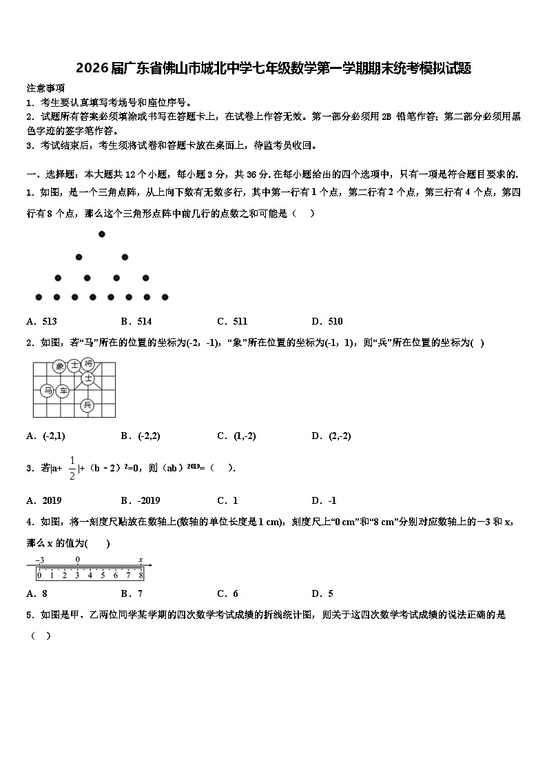 2026届广东省佛山市城北中学七年级数学第一学期期末统考模拟试题含解析第1页