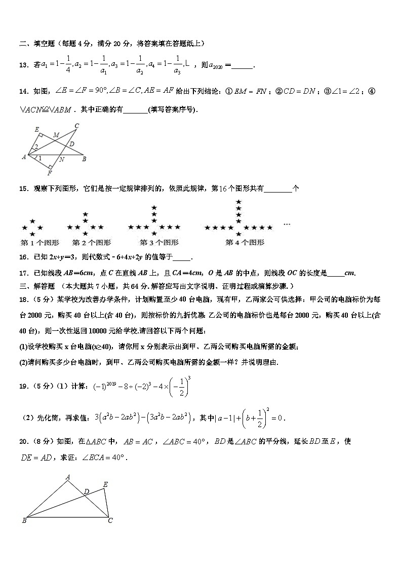 2026届广东省佛山市城北中学七年级数学第一学期期末统考模拟试题含解析第3页