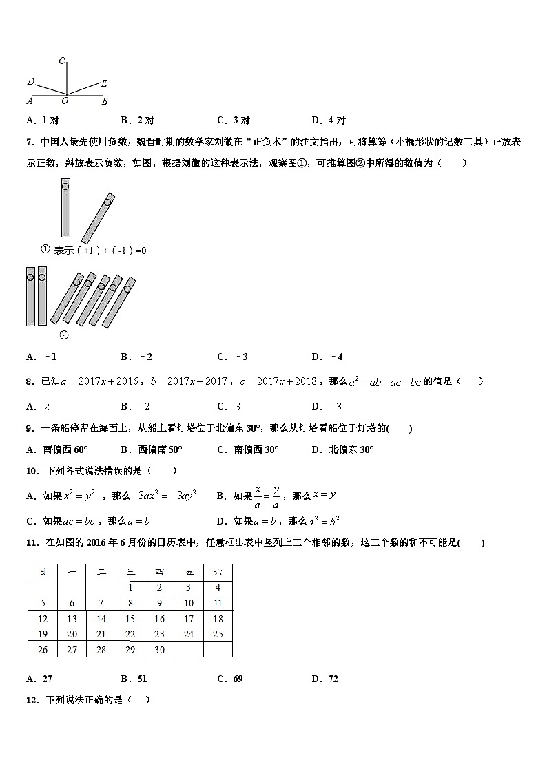 2026届广东省佛山市高明区七年级数学第一学期期末综合测试试题含解析第2页
