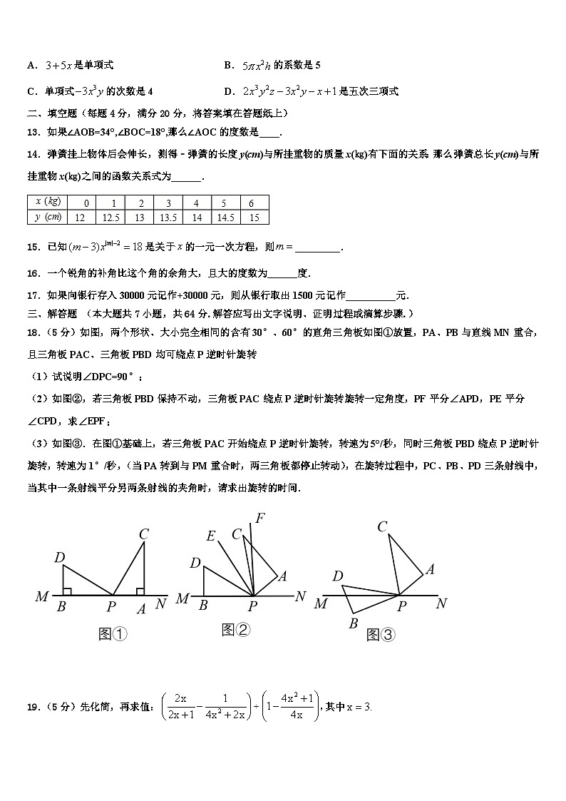 2026届广东省佛山市高明区七年级数学第一学期期末综合测试试题含解析第3页