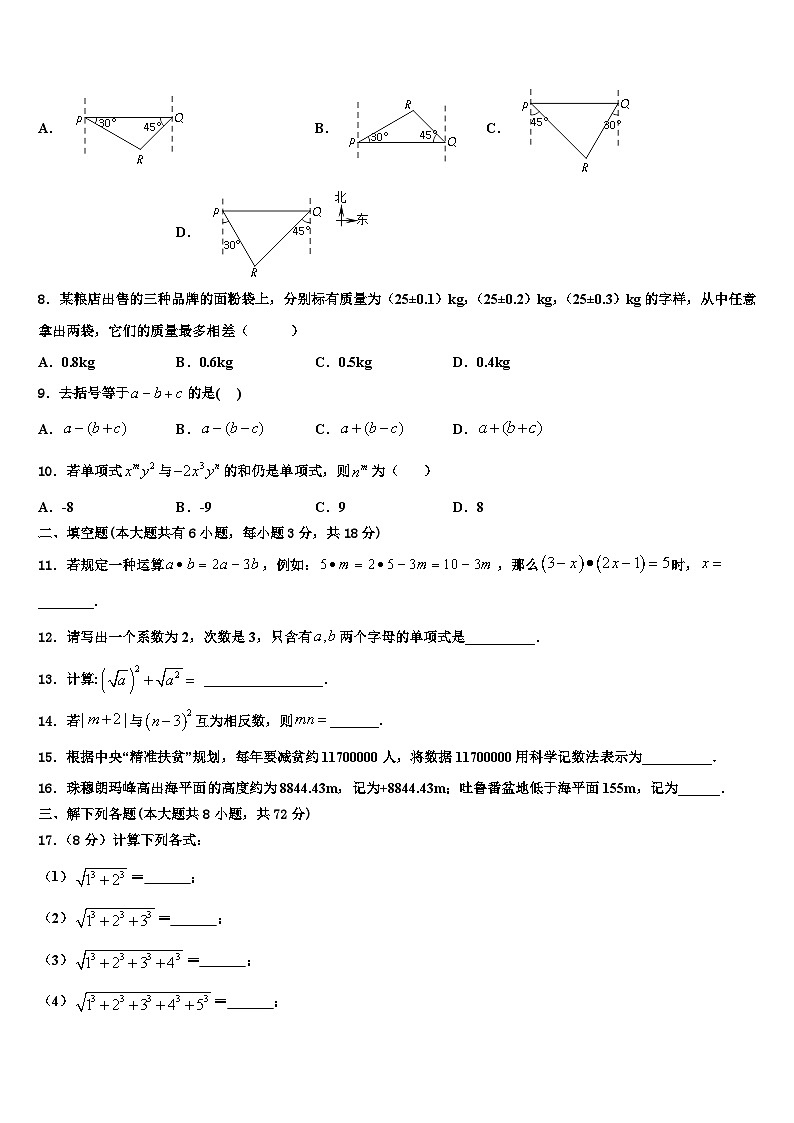 2026届广东省佛山市六峰中学七年级数学第一学期期末达标检测试题含解析第2页