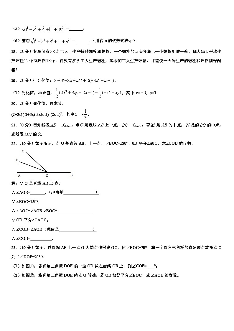 2026届广东省佛山市六峰中学七年级数学第一学期期末达标检测试题含解析第3页
