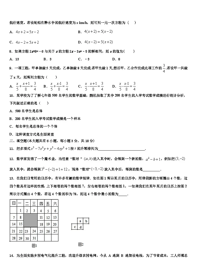 2026届广东省佛山市南海区狮山镇七年级数学第一学期期末质量跟踪监视模拟试题含解析第2页