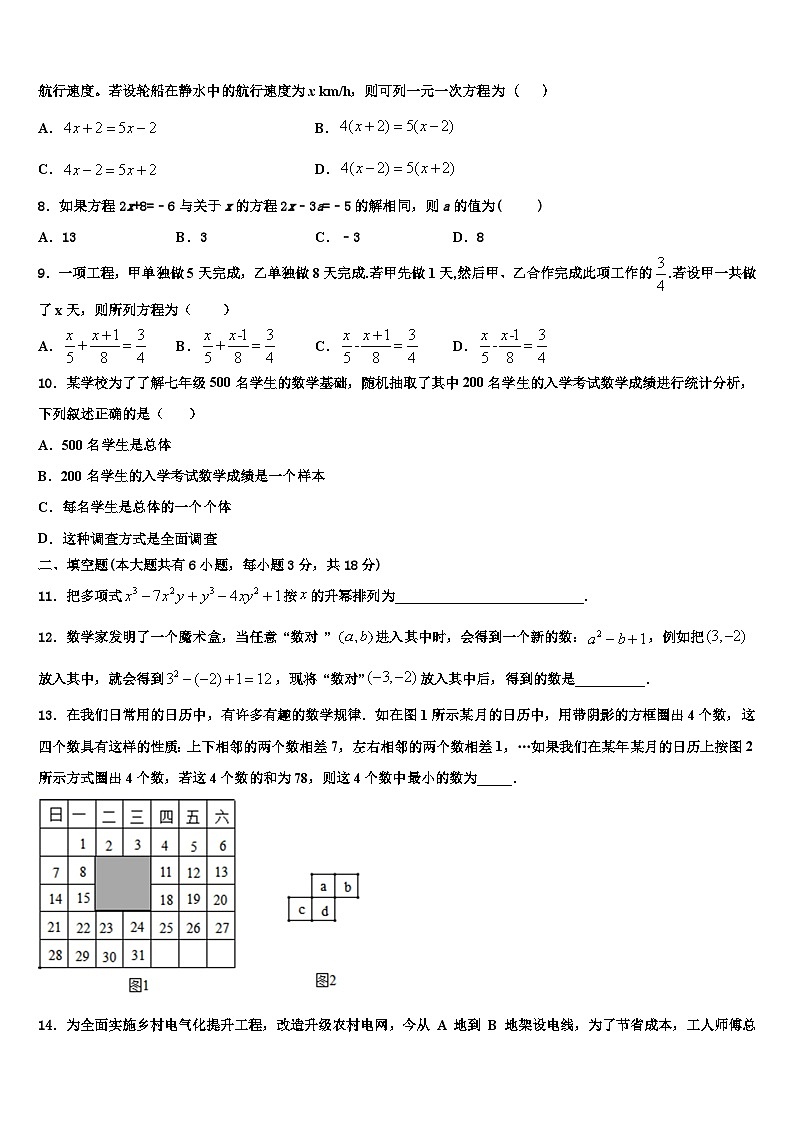 2026届广东省佛山市南海区狮山镇七年级数学第一学期期末质量跟踪监视模拟试题含解析第2页