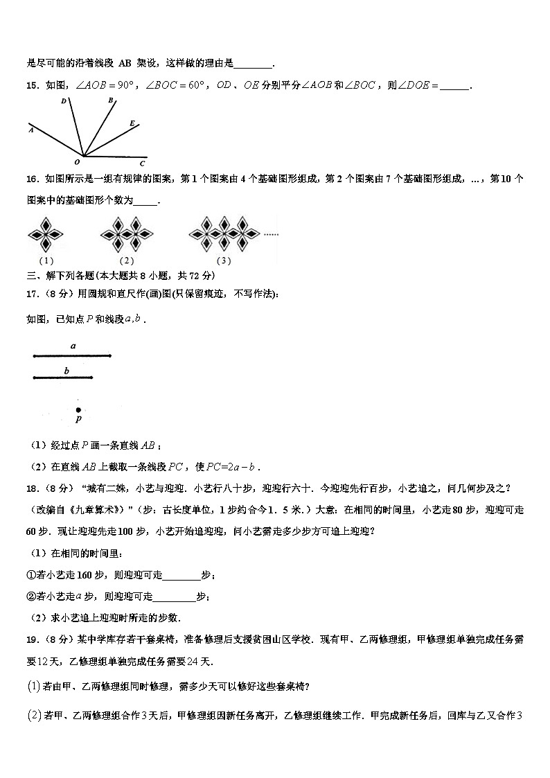 2026届广东省佛山市南海区狮山镇七年级数学第一学期期末质量跟踪监视模拟试题含解析第3页