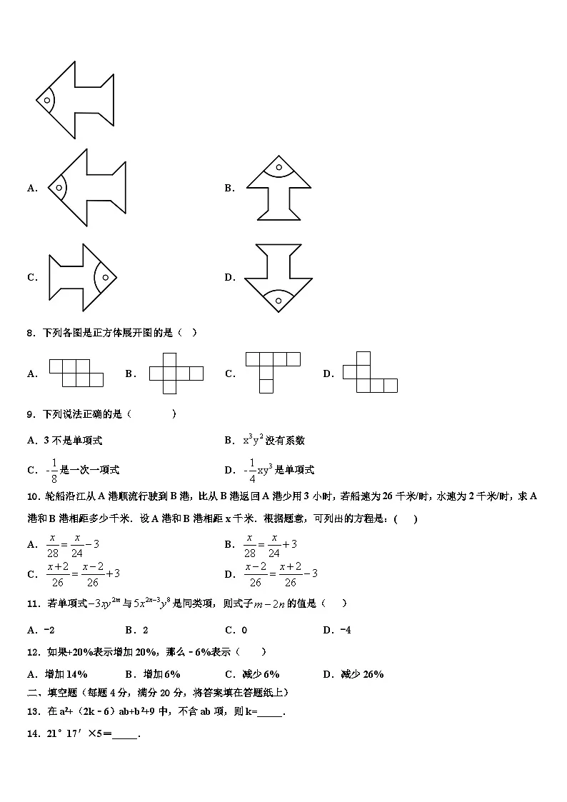 2026届广东省佛山市南海区桂城街道七年级数学第一学期期末达标检测试题含解析第2页