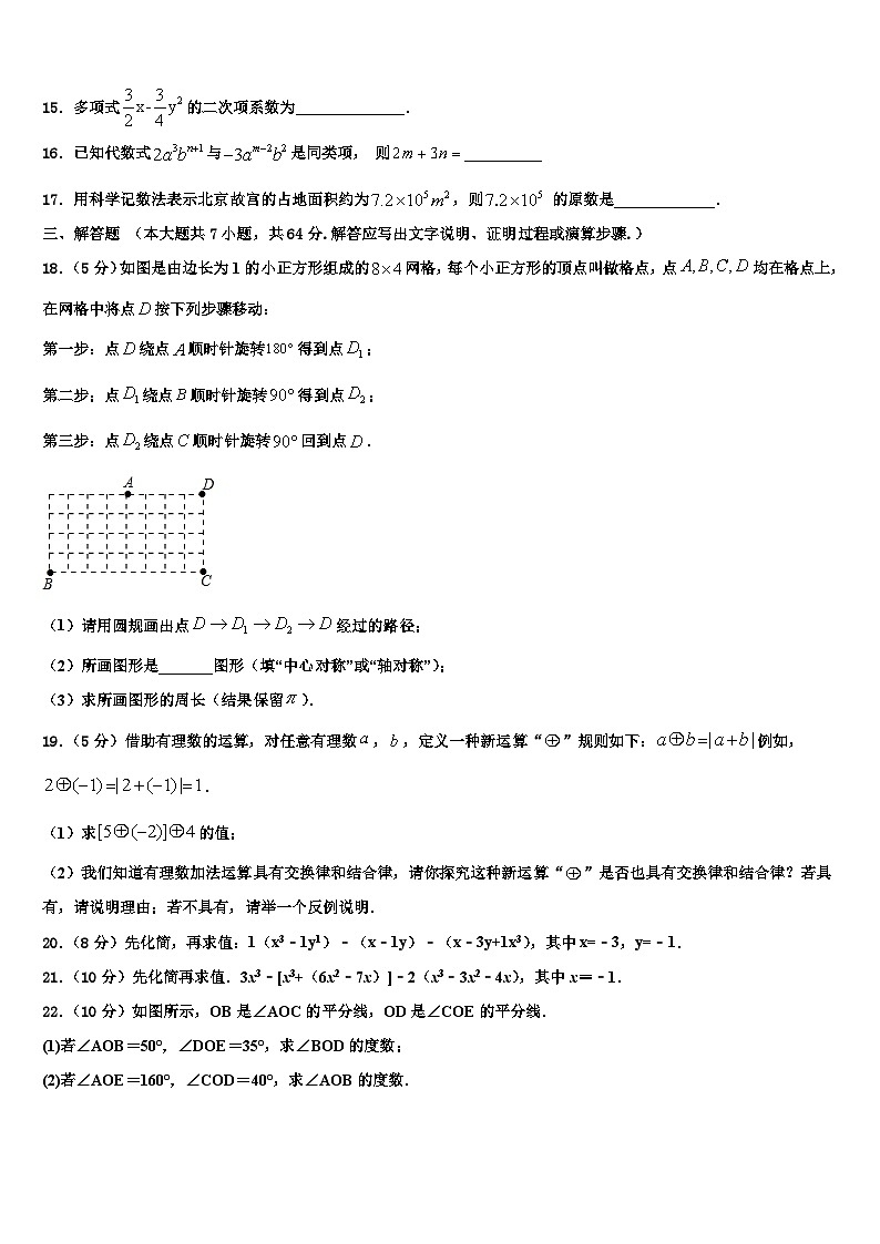 2026届广东省佛山市南海区桂城街道七年级数学第一学期期末达标检测试题含解析第3页
