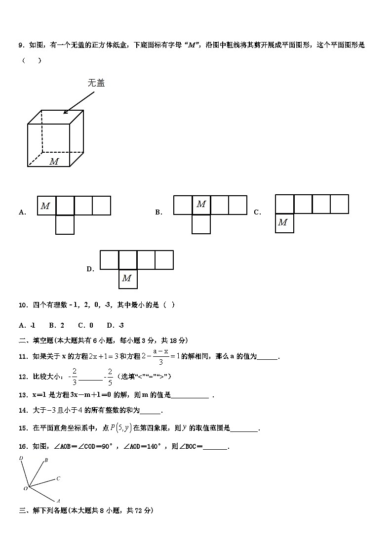 2026届广东省佛山市超盈实验中学数学七年级第一学期期末达标检测模拟试题含解析第2页