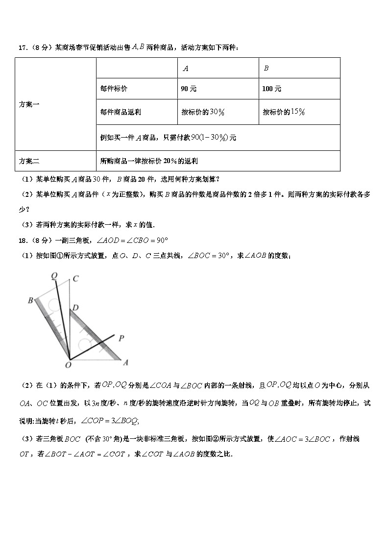 2026届广东省佛山市超盈实验中学数学七年级第一学期期末达标检测模拟试题含解析第3页