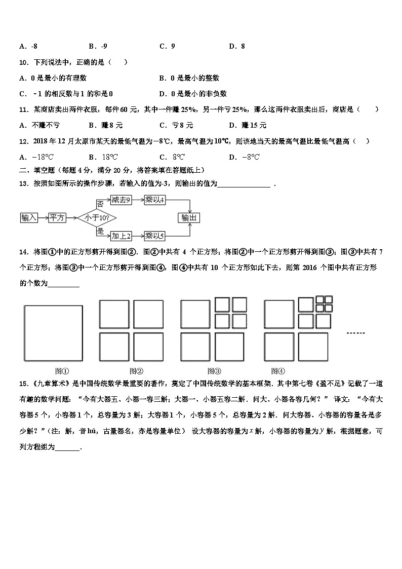2026届广东省佛山市南海区石门实验中学七年级数学第一学期期末质量跟踪监视试题含解析第2页
