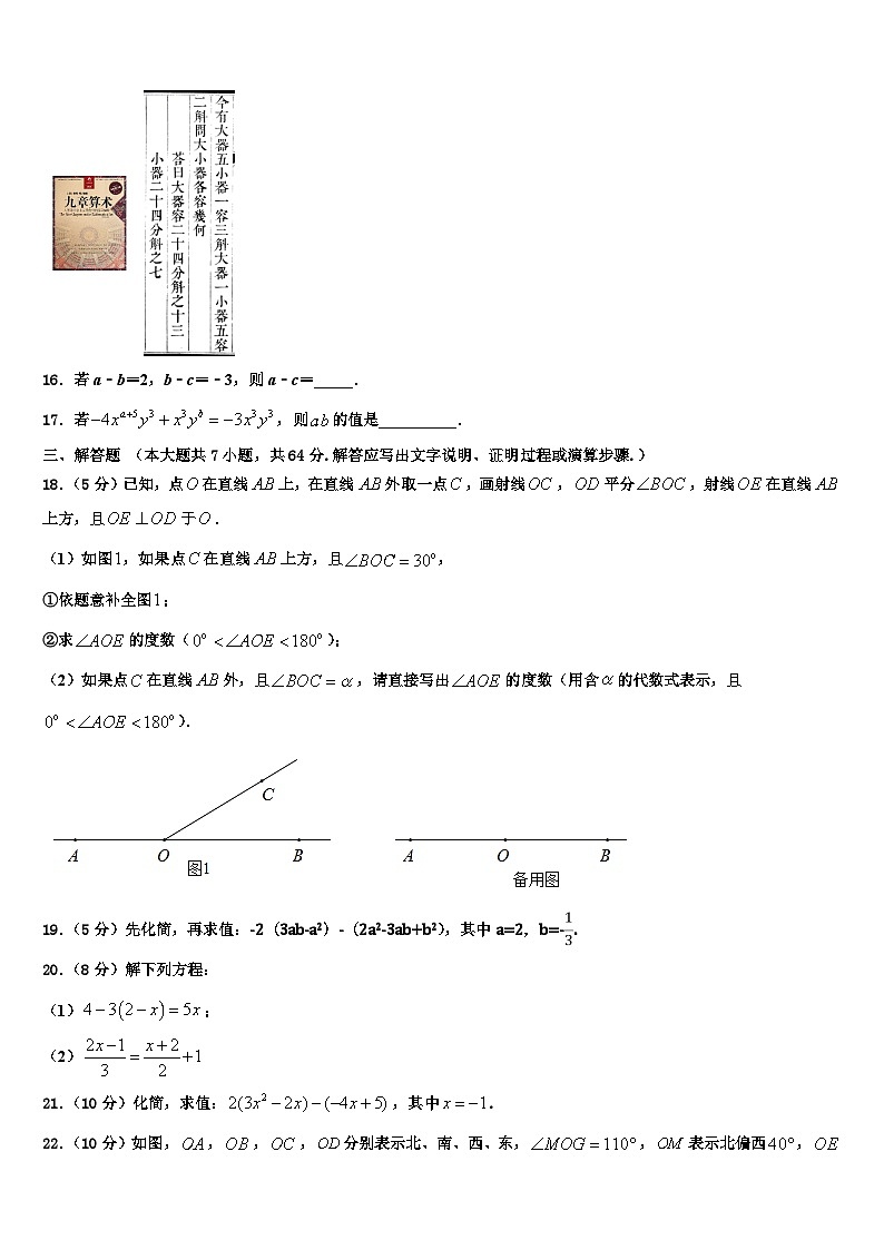 2026届广东省佛山市南海区石门实验中学七年级数学第一学期期末质量跟踪监视试题含解析第3页
