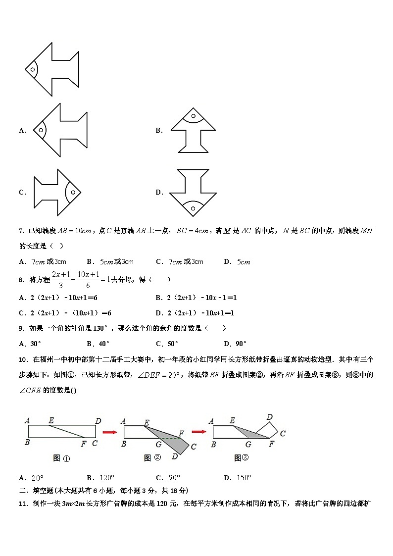 2026届广东省佛山市南海区石门实验中学数学七上期末达标测试试题含解析第2页