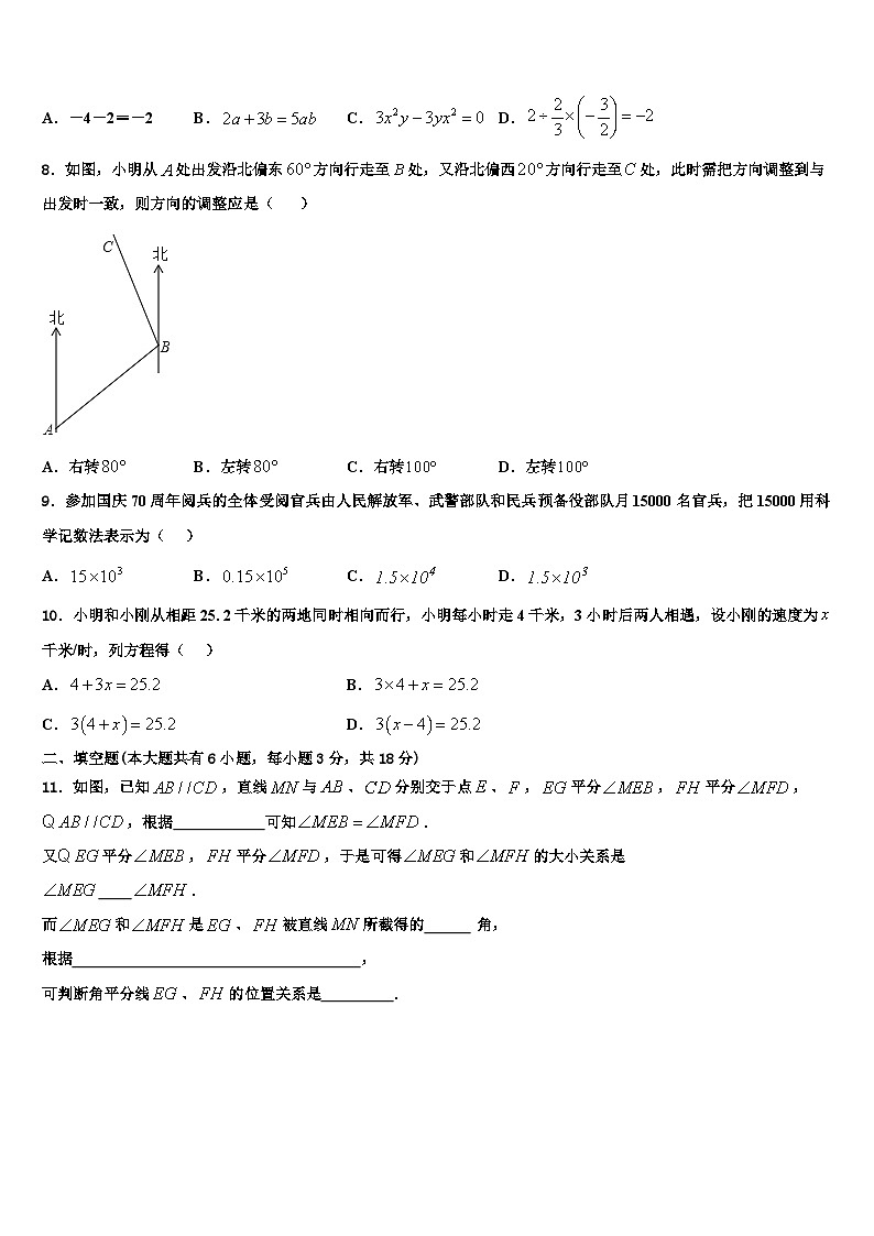 2026届广东省佛山市南海实验中学数学七年级第一学期期末质量检测模拟试题含解析第2页