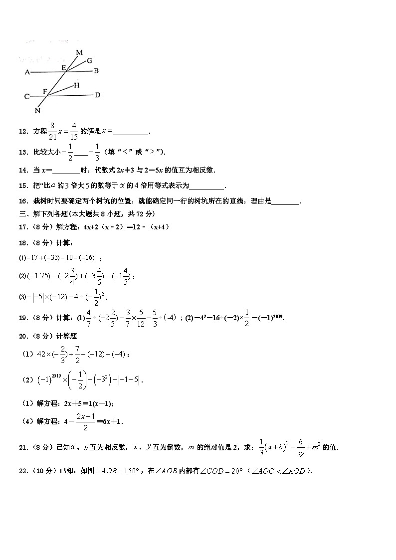 2026届广东省佛山市南海实验中学数学七年级第一学期期末质量检测模拟试题含解析第3页