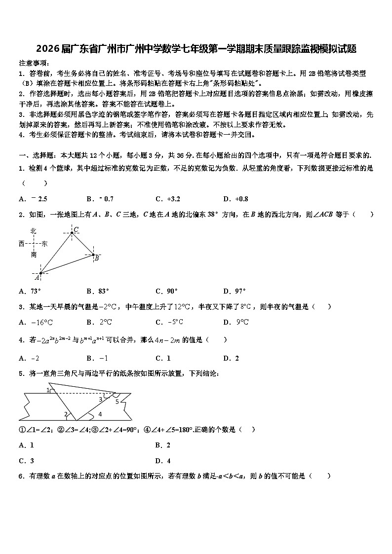 2026届广东省广州市广州中学数学七年级第一学期期末质量跟踪监视模拟试题含解析第1页