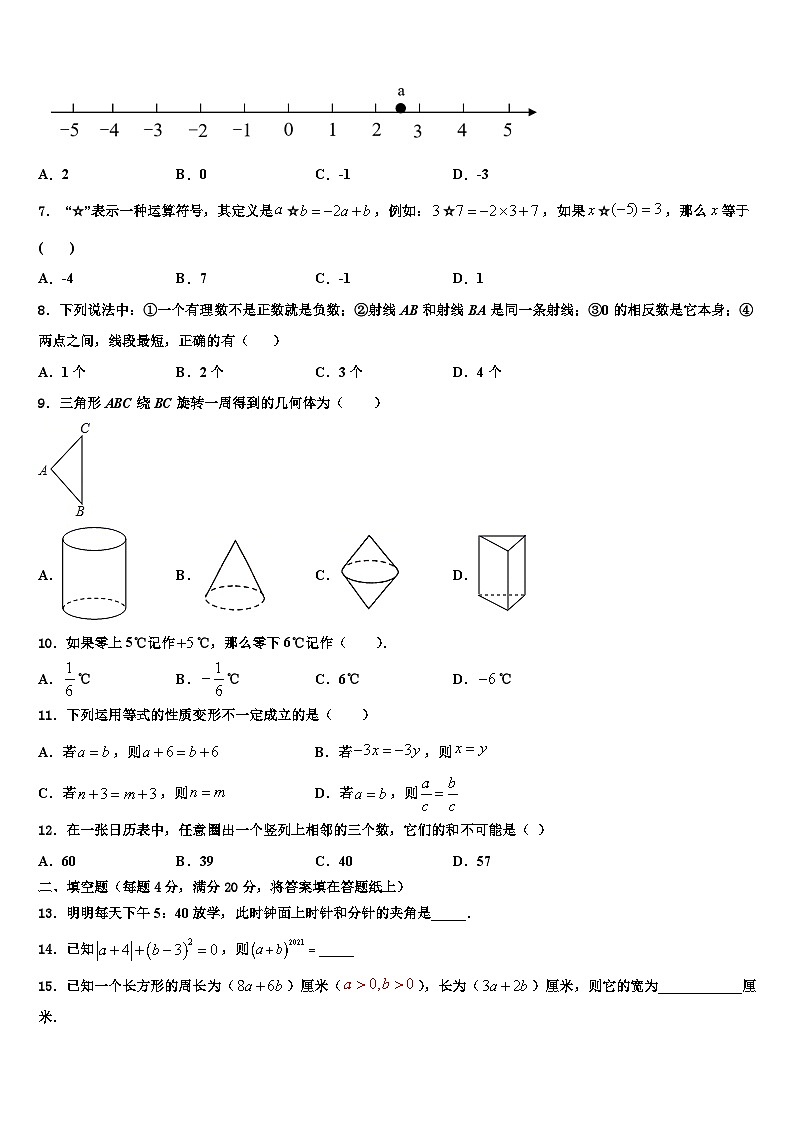 2026届广东省广州市广州中学数学七年级第一学期期末质量跟踪监视模拟试题含解析第2页