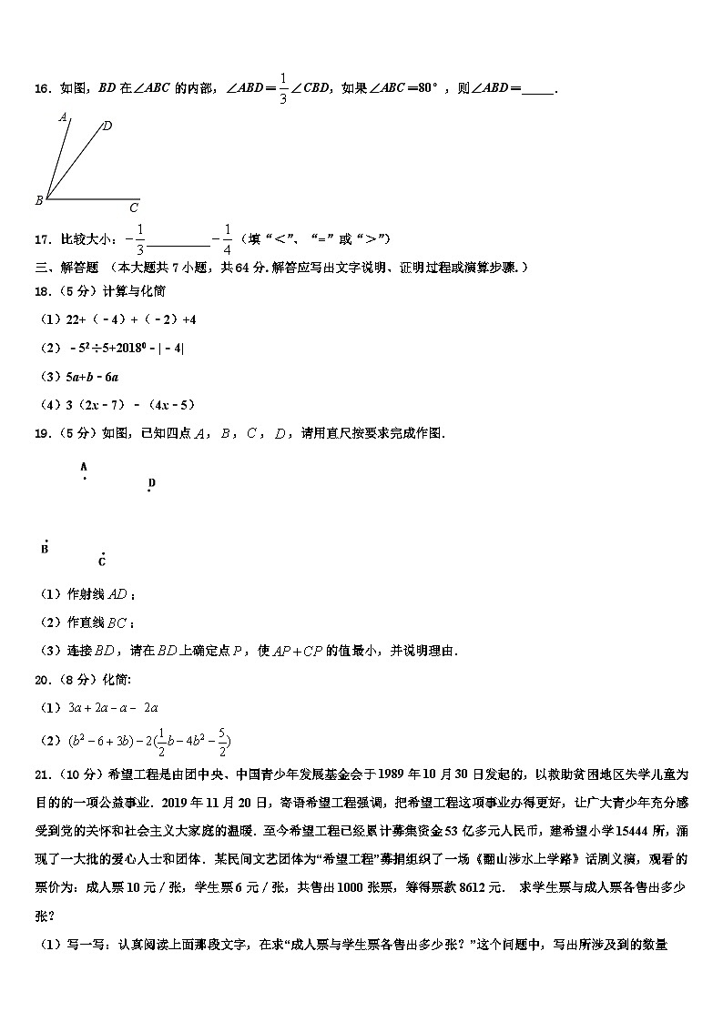 2026届广东省广州市广州中学数学七年级第一学期期末质量跟踪监视模拟试题含解析第3页
