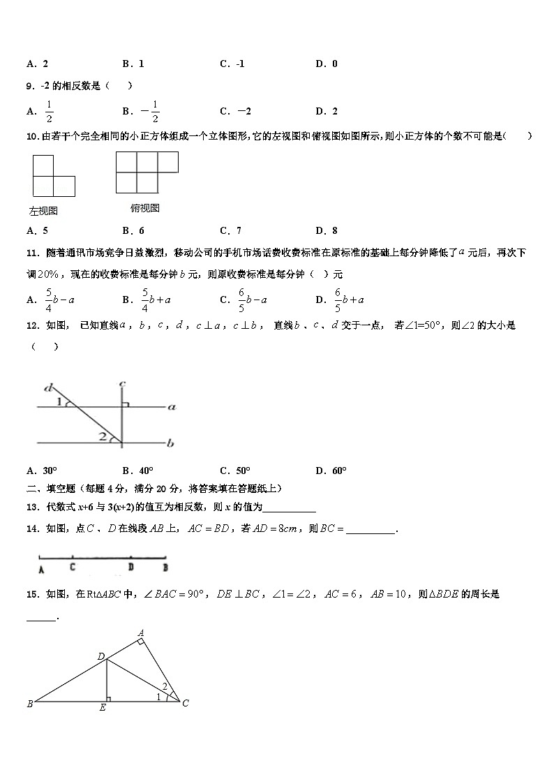 2026届广东省广州市东圃中学数学七年级第一学期期末统考模拟试题含解析第2页