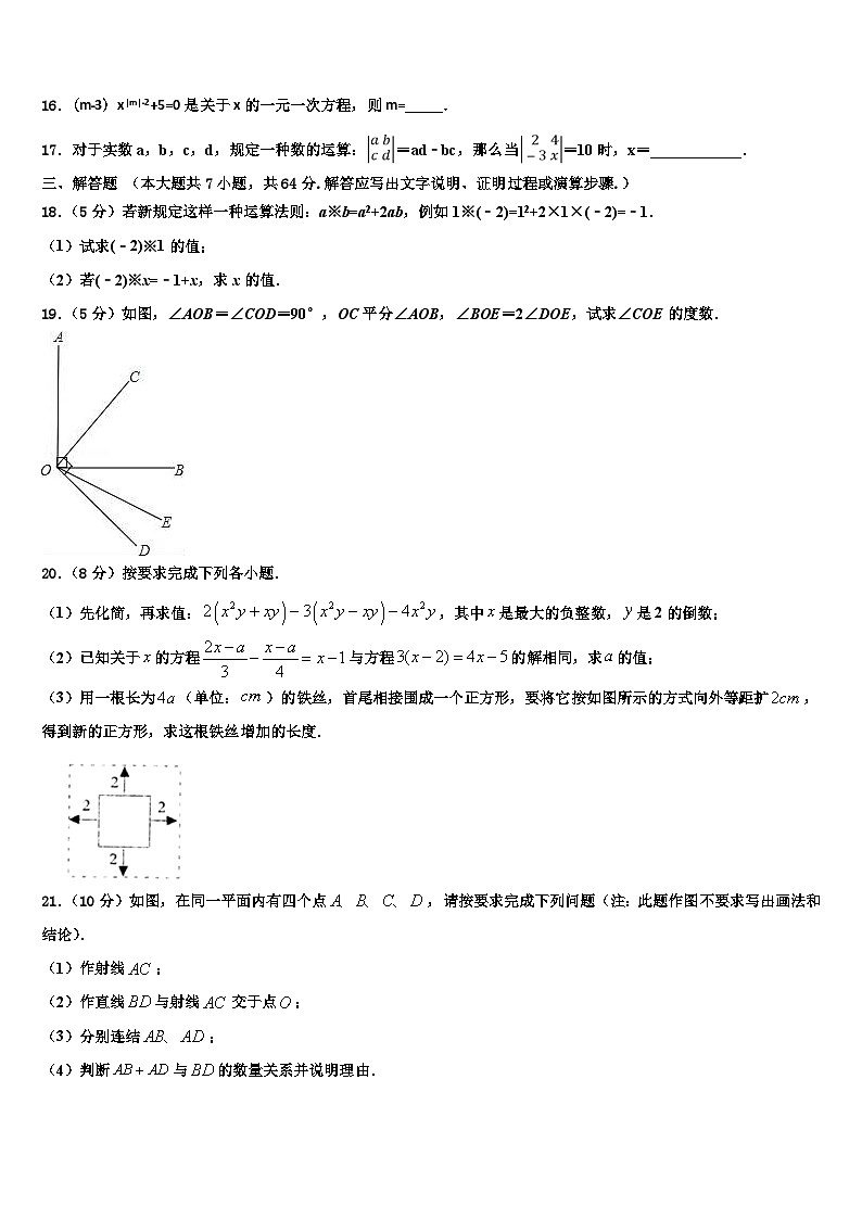 2026届广东省广州市东圃中学数学七年级第一学期期末统考模拟试题含解析第3页