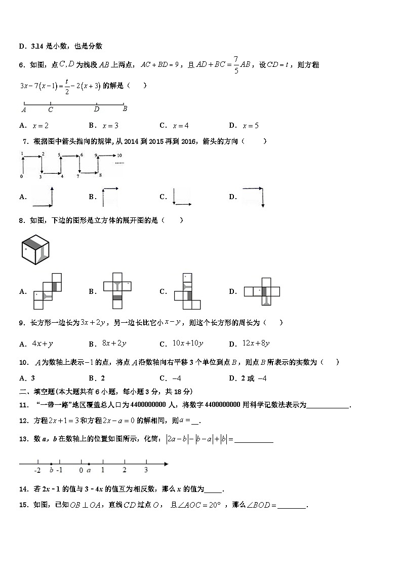 2026届广东省广州市番禹区数学七上期末达标检测模拟试题含解析第2页