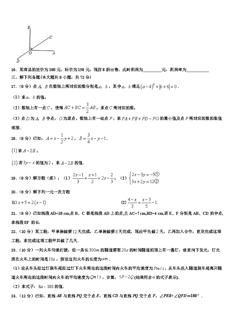 2026届广东省广州市番禹区数学七上期末达标检测模拟试题含解析第3页