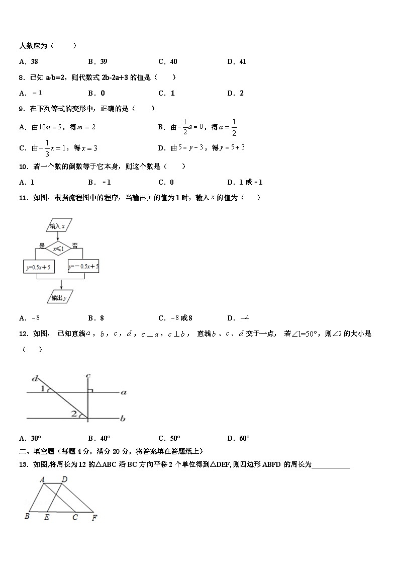 2026届广东省广州白云广雅实验学校数学七上期末质量跟踪监视试题含解析第2页