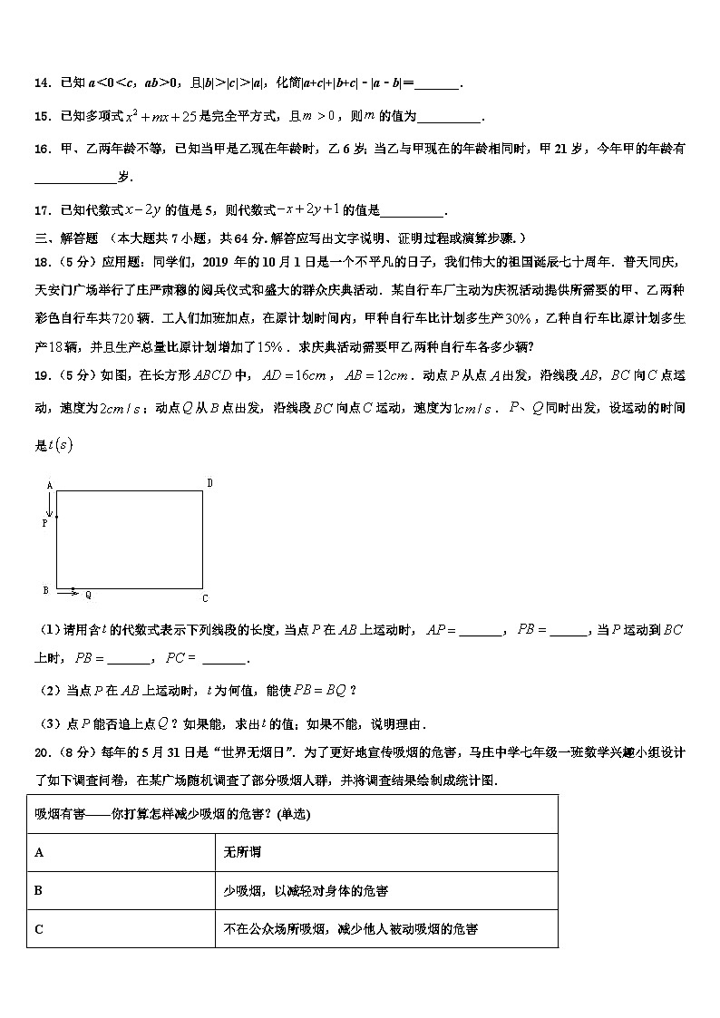2026届广东省广州白云广雅实验学校数学七上期末质量跟踪监视试题含解析第3页