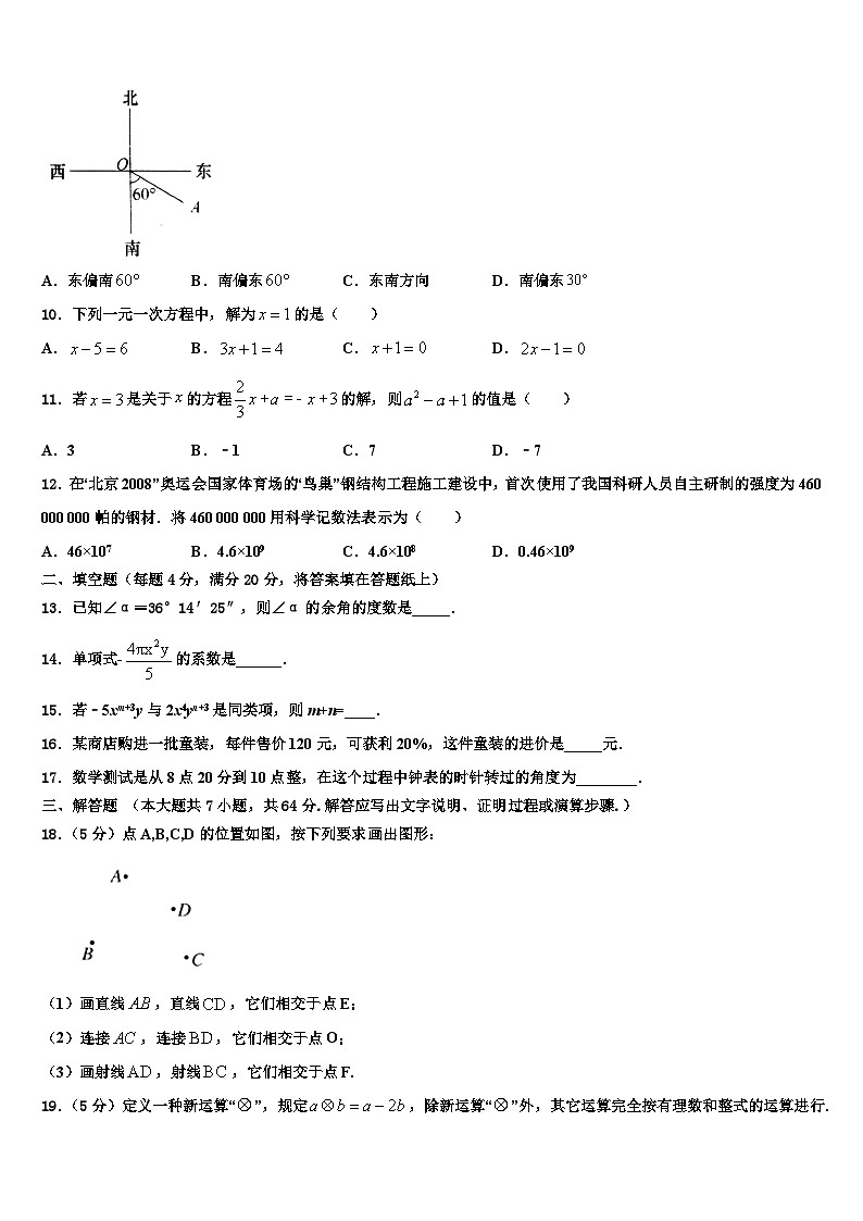 2026届广东省佛山市南海外国语学校七年级数学第一学期期末质量检测试题含解析第2页