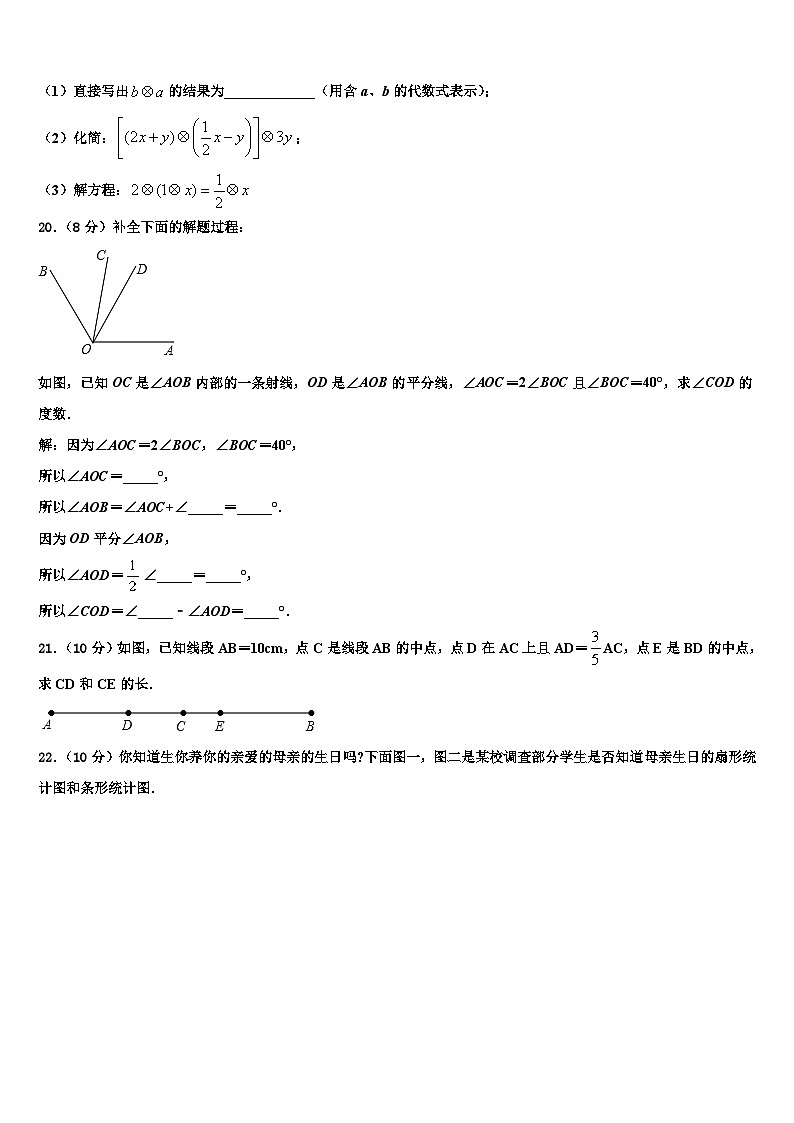 2026届广东省佛山市南海外国语学校七年级数学第一学期期末质量检测试题含解析第3页