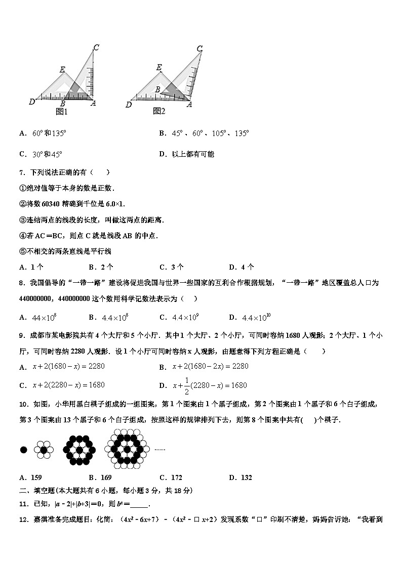 2026届广东省佛山市南海中学数学七上期末综合测试模拟试题含解析第2页