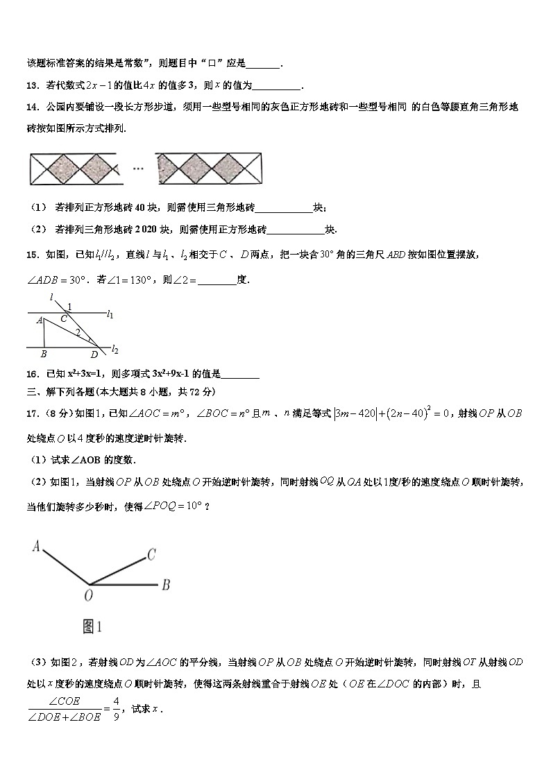 2026届广东省佛山市南海中学数学七上期末综合测试模拟试题含解析第3页