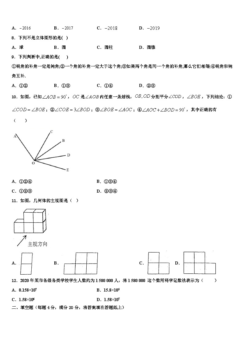 2026届广东省广州市华南师范大附属中学数学七年级第一学期期末考试模拟试题含解析第2页