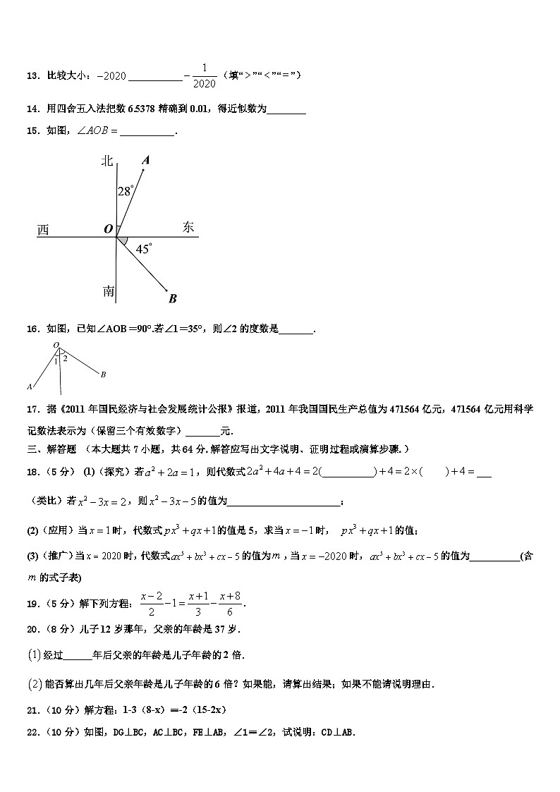 2026届广东省广州市华南师范大附属中学数学七年级第一学期期末考试模拟试题含解析第3页