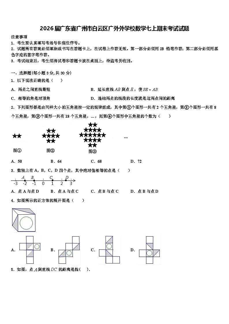 2026届广东省广州市白云区广外外学校数学七上期末考试试题含解析第1页