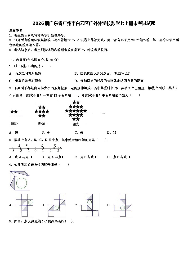 2026届广东省广州市白云区广外外学校数学七上期末考试试题含解析第1页