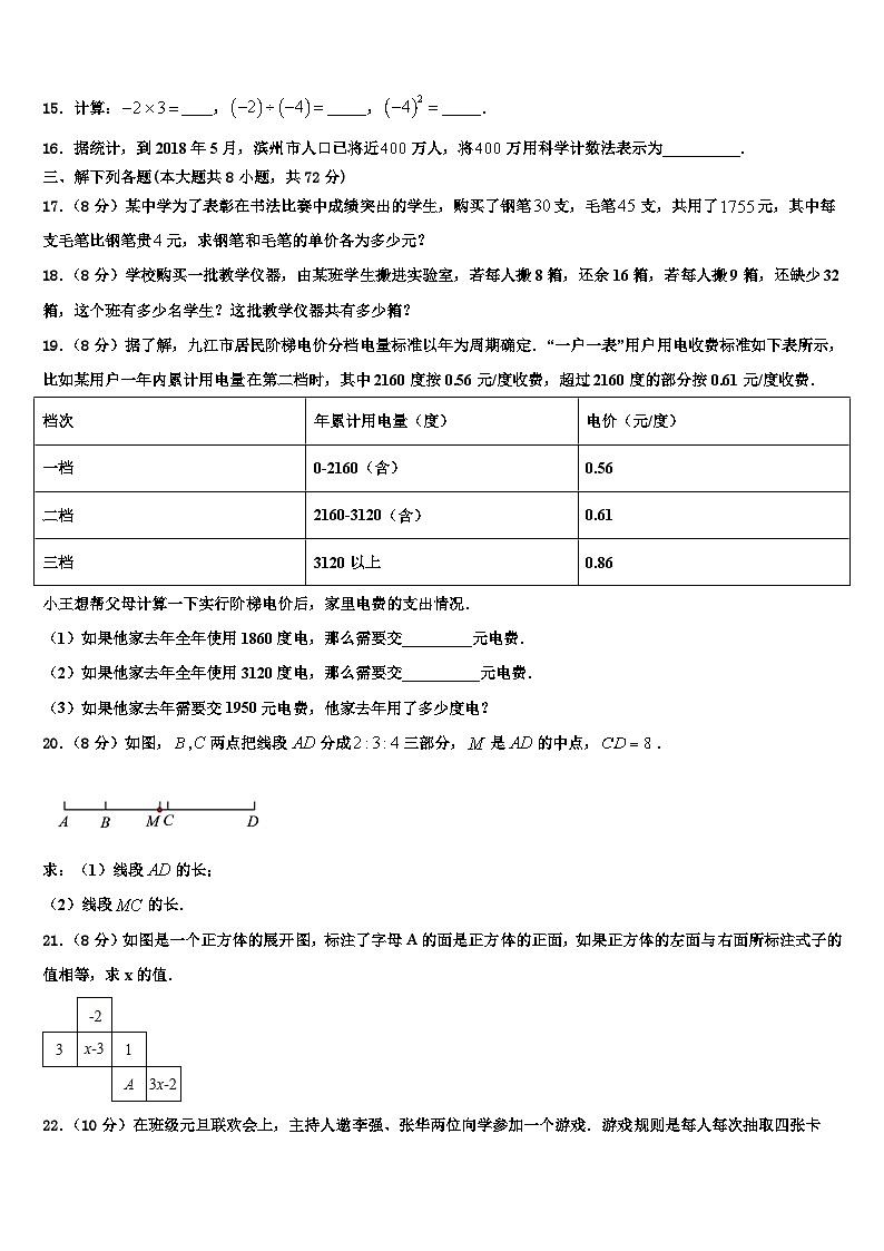 2026届广东省广州市白云区广外外学校数学七上期末考试试题含解析第3页