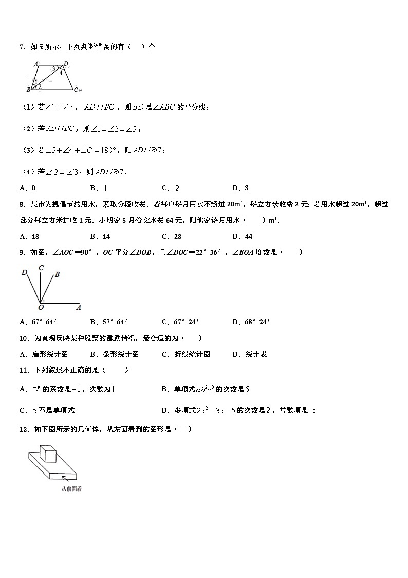 2026届广东省佛山市顺德区容桂中学数学七年级第一学期期末检测试题含解析第2页