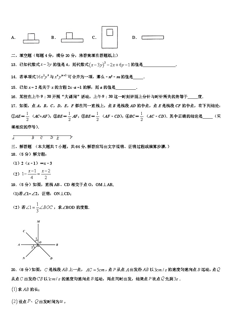 2026届广东省佛山市顺德区容桂中学数学七年级第一学期期末检测试题含解析第3页