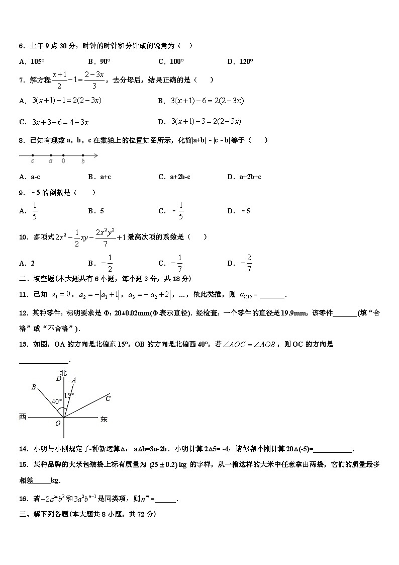 2026届广东省广州海珠区四校联考数学七上期末统考模拟试题含解析第2页