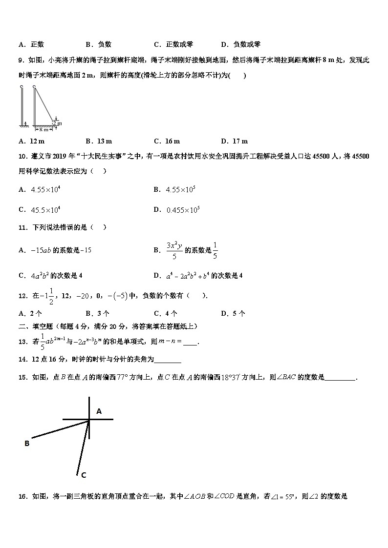 2026届广东省佛山市顺德区碧桂园学校七年级数学第一学期期末联考模拟试题含解析第2页