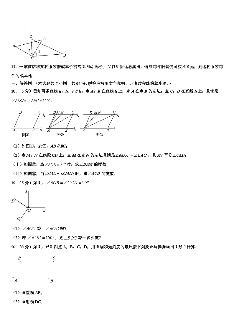 2026届广东省佛山市顺德区碧桂园学校七年级数学第一学期期末联考模拟试题含解析第3页
