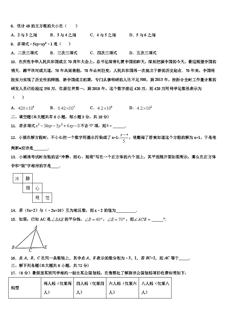 2026届广东省广州市广雅中学数学七上期末调研试题含解析第2页