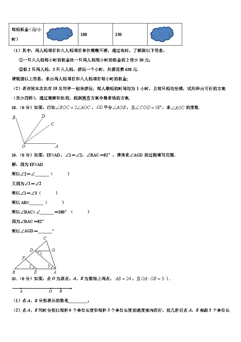 2026届广东省广州市广雅中学数学七上期末调研试题含解析第3页