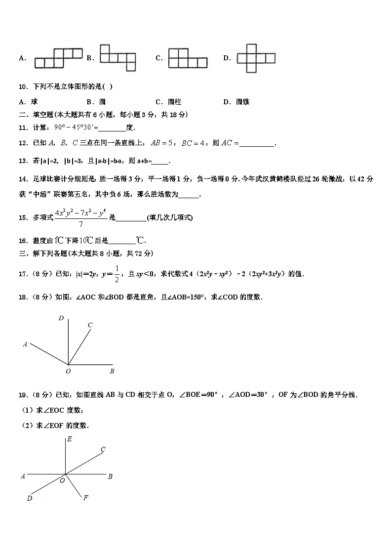 2026届广东省广州市从化区数学七年级第一学期期末联考试题含解析第2页