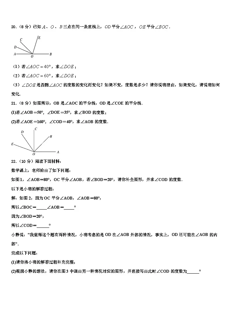 2026届广东省广州市从化区数学七年级第一学期期末联考试题含解析第3页