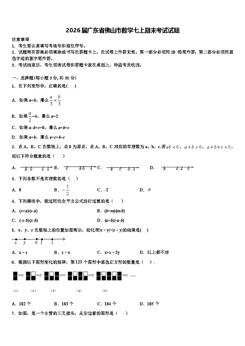 2026届广东省佛山市数学七上期末考试试题含解析第1页
